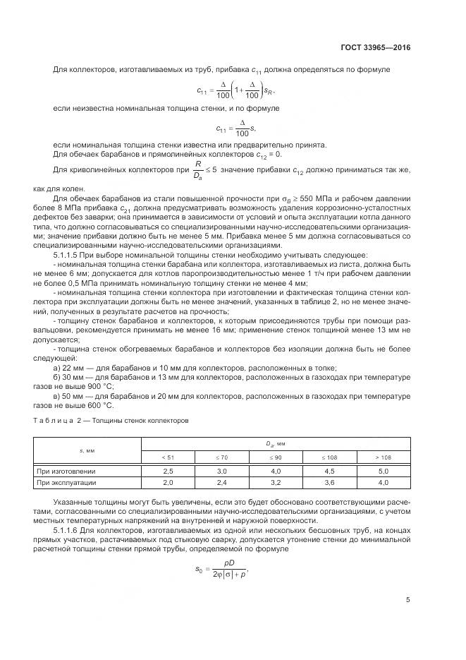 ГОСТ 33965-2016, страница 7