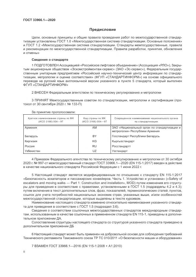 ГОСТ  33966.1-2020, страница 2