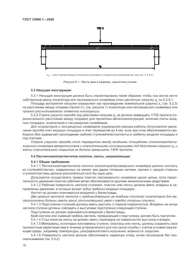 ГОСТ  33966.1-2020, страница 27