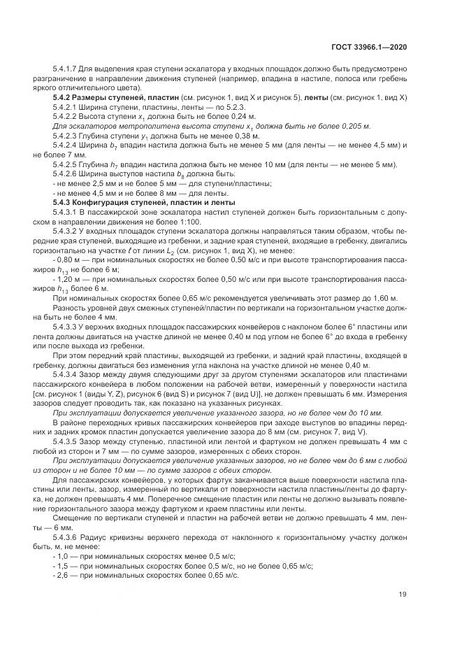 ГОСТ  33966.1-2020, страница 28