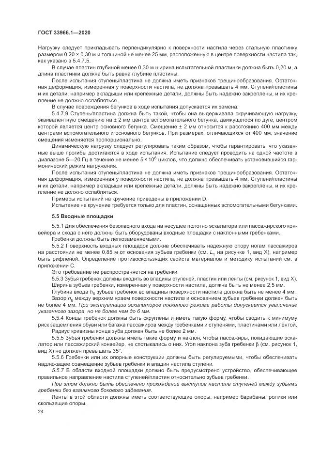 ГОСТ  33966.1-2020, страница 33