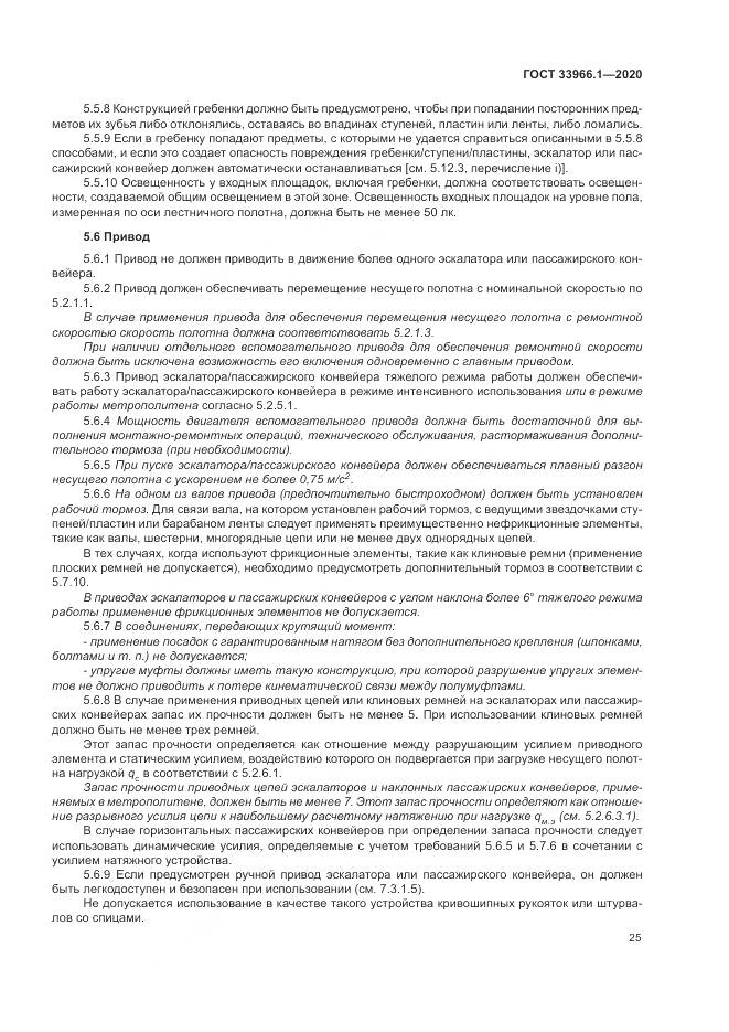 ГОСТ  33966.1-2020, страница 34