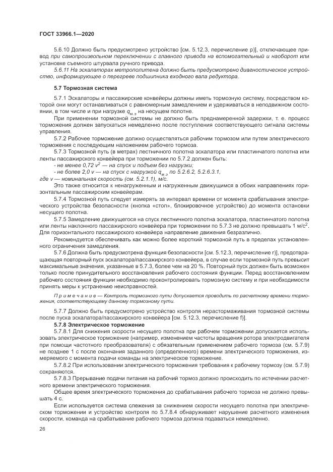 ГОСТ  33966.1-2020, страница 35