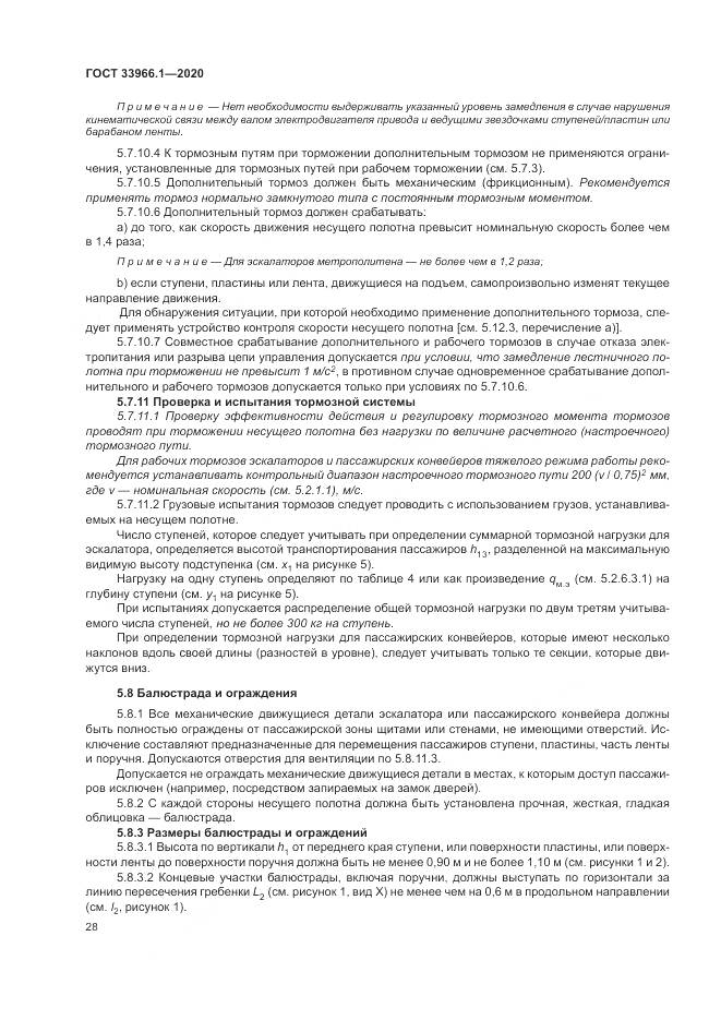 ГОСТ  33966.1-2020, страница 37