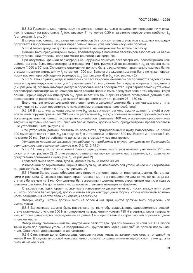 ГОСТ  33966.1-2020, страница 38