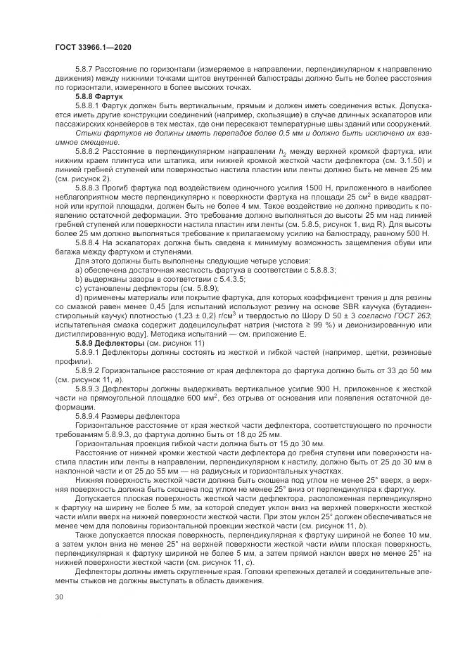 ГОСТ  33966.1-2020, страница 39