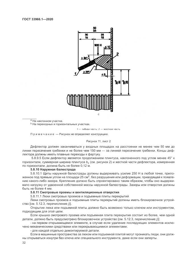 ГОСТ  33966.1-2020, страница 41