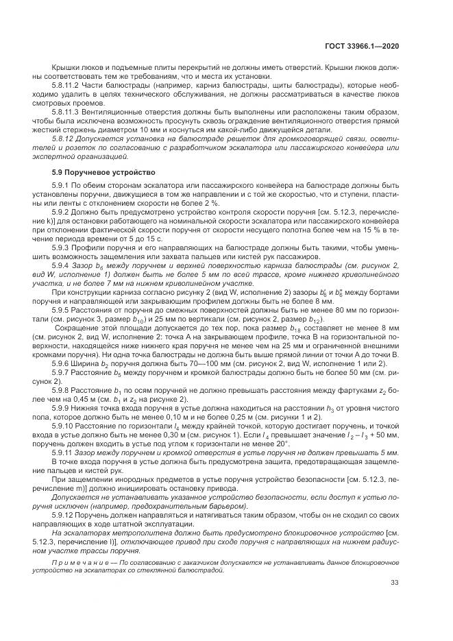 ГОСТ  33966.1-2020, страница 42