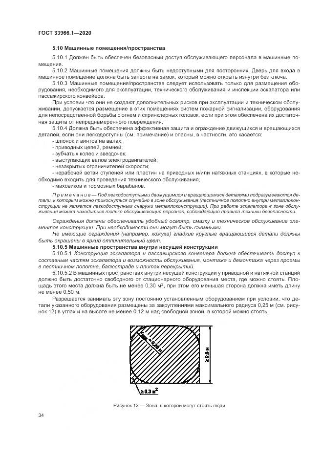 ГОСТ  33966.1-2020, страница 43