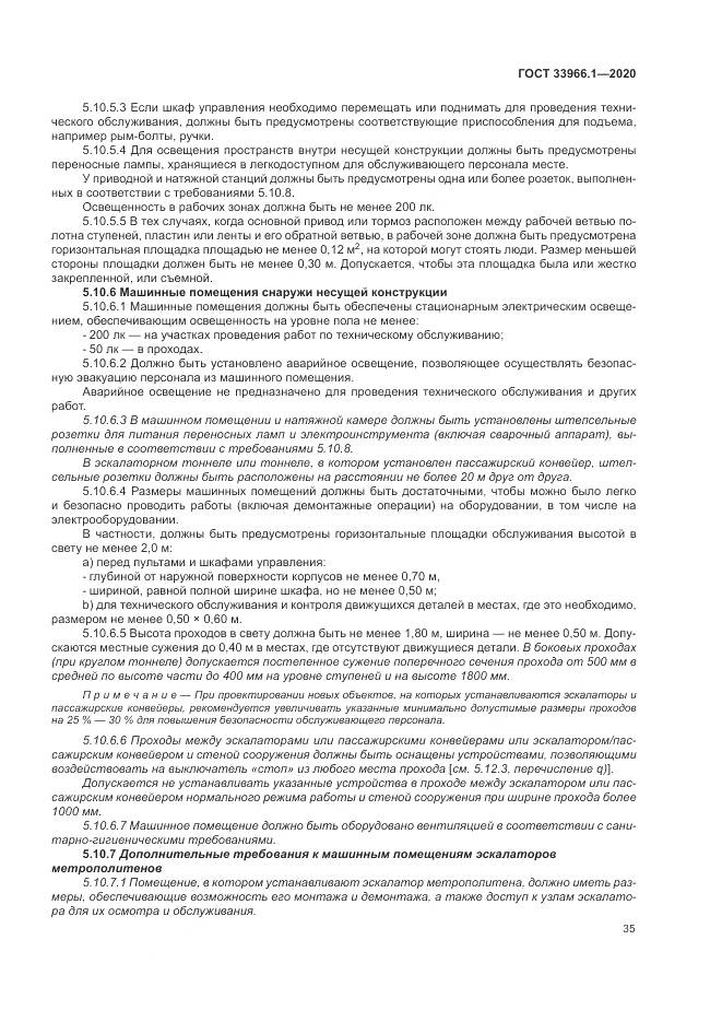 ГОСТ  33966.1-2020, страница 44