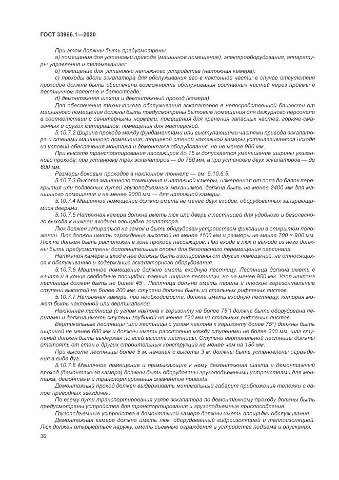 ГОСТ  33966.1-2020, страница 45