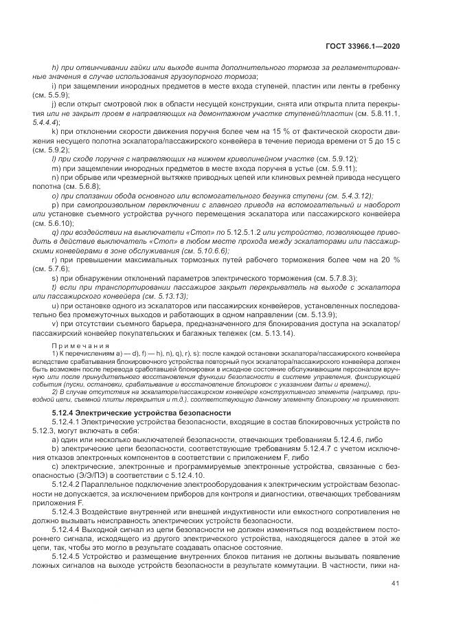 ГОСТ  33966.1-2020, страница 50