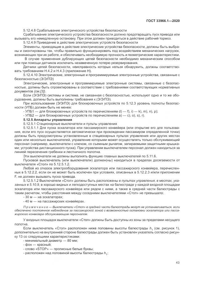 ГОСТ  33966.1-2020, страница 52