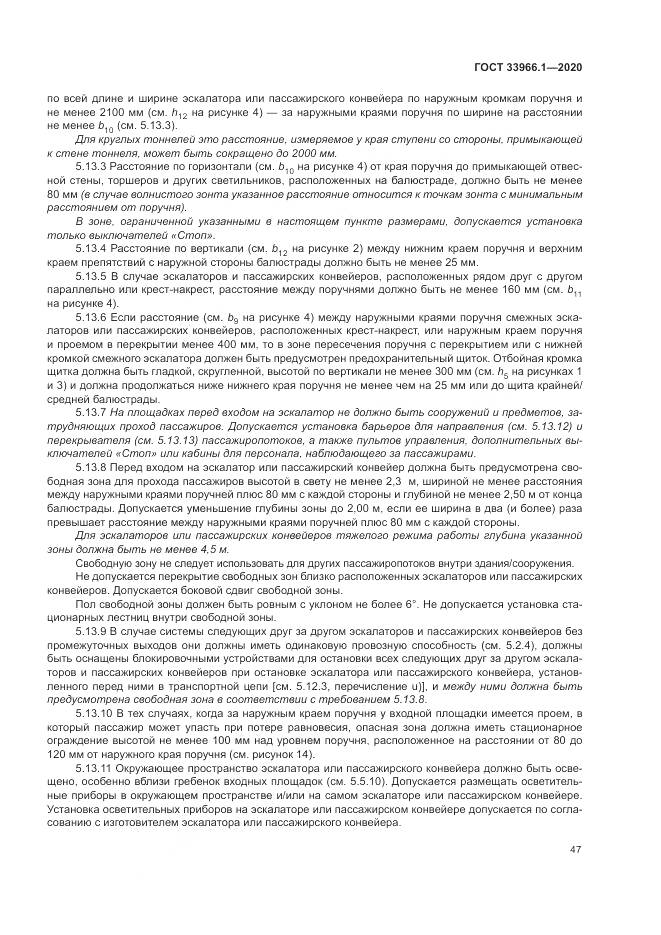 ГОСТ  33966.1-2020, страница 56