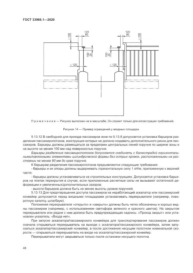 ГОСТ  33966.1-2020, страница 57
