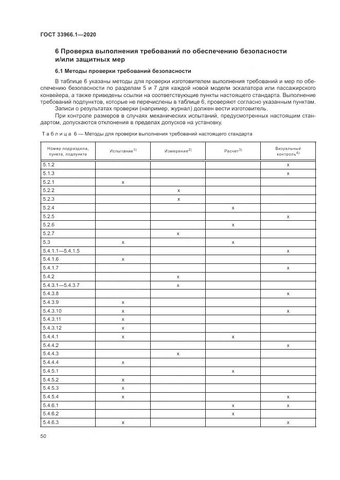 ГОСТ  33966.1-2020, страница 59