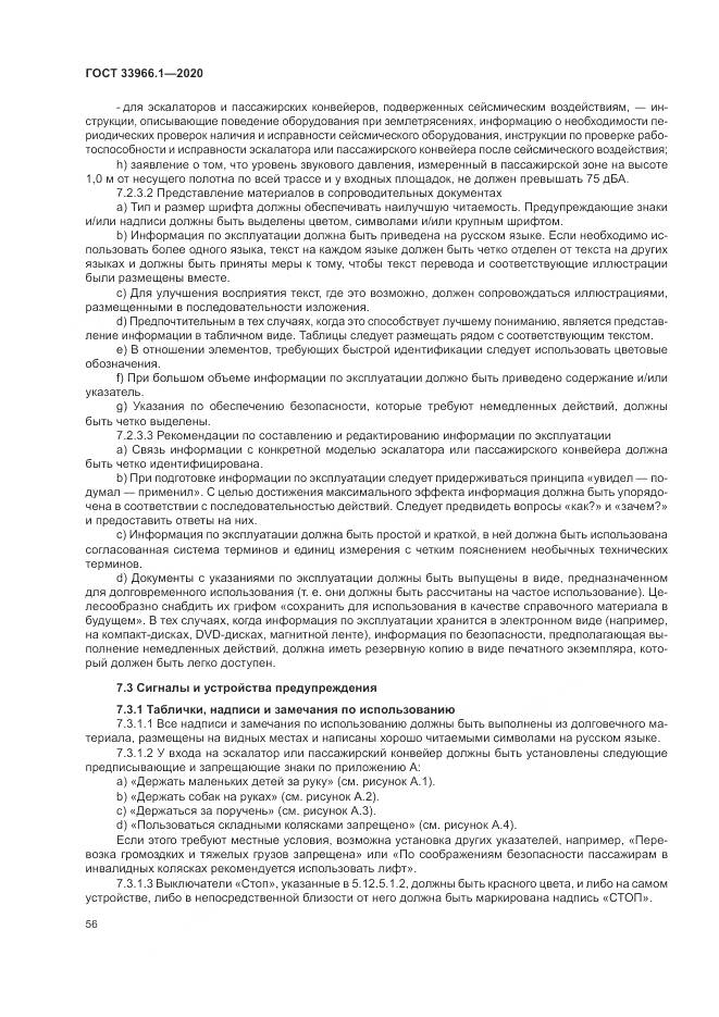 ГОСТ  33966.1-2020, страница 65
