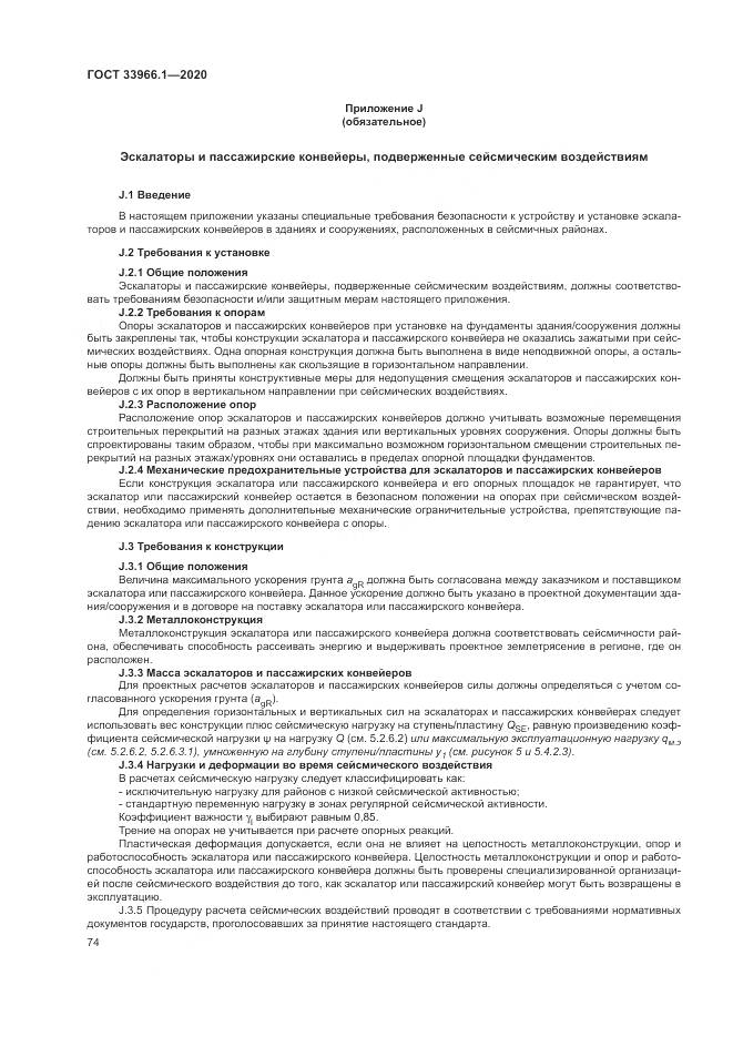 ГОСТ  33966.1-2020, страница 83
