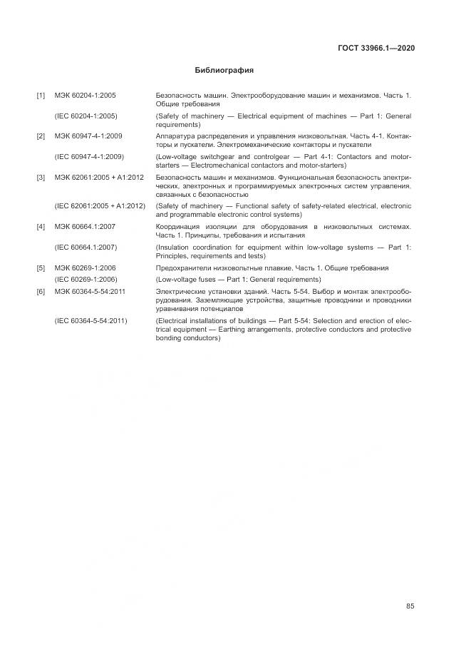 ГОСТ  33966.1-2020, страница 94