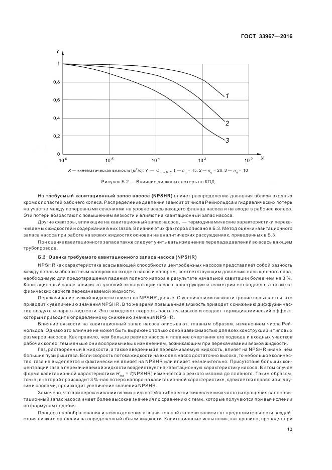 ГОСТ 33967-2016, страница 19