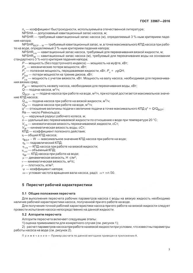ГОСТ 33967-2016, страница 9