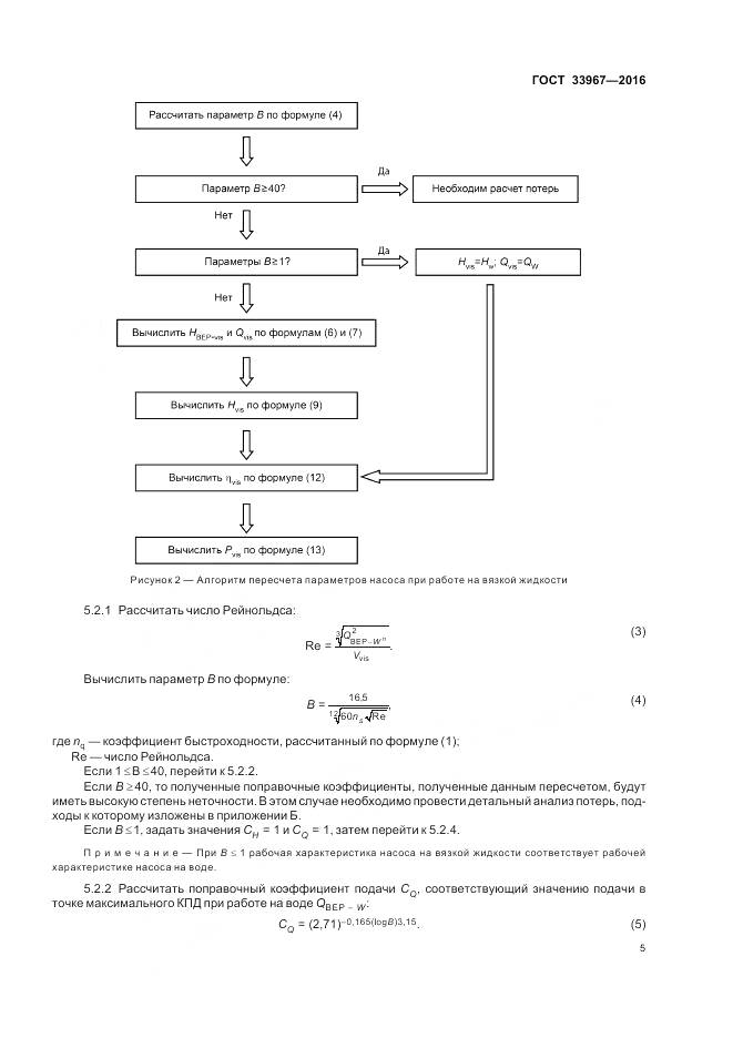 ГОСТ 33967-2016, страница 11