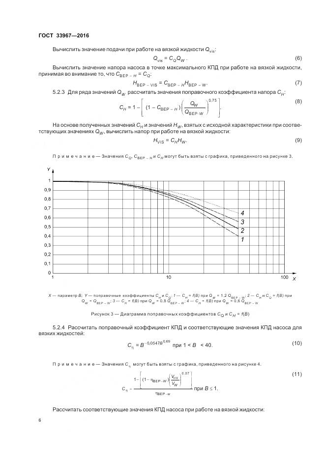 ГОСТ 33967-2016, страница 12