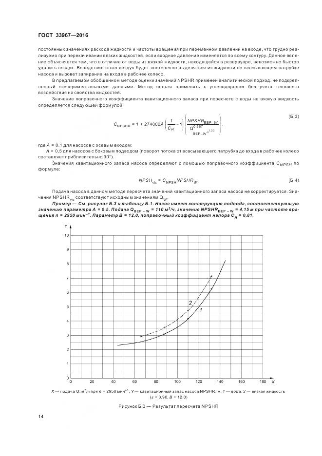 ГОСТ 33967-2016, страница 20