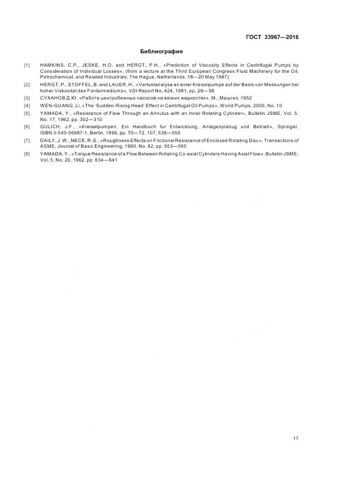 ГОСТ 33967-2016, страница 23