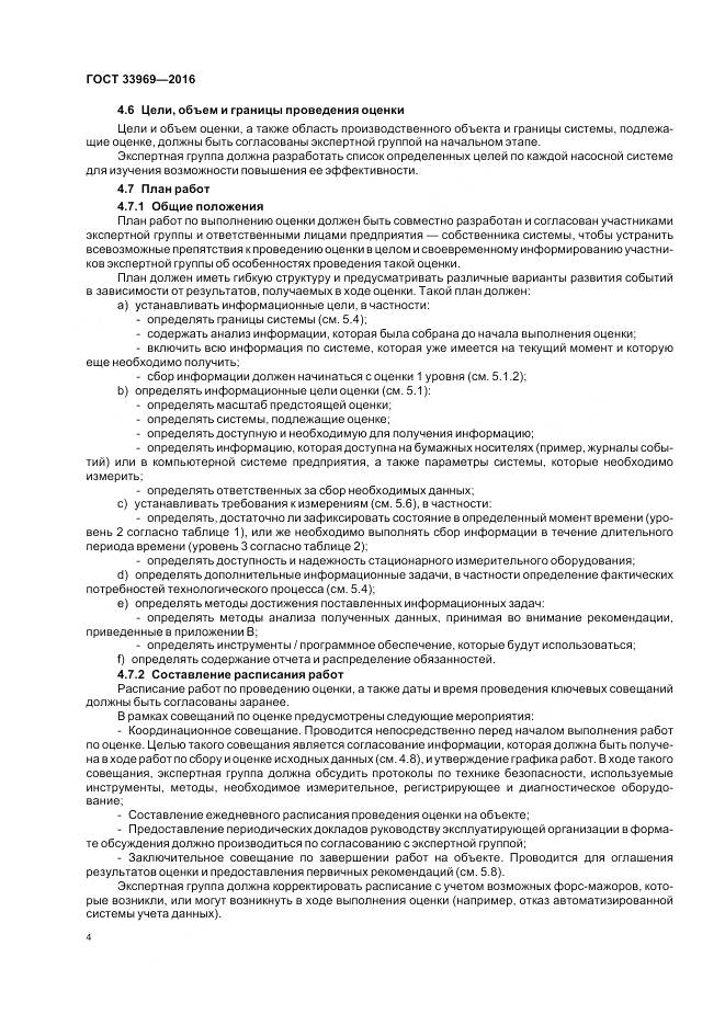 ГОСТ 33969-2016, страница 10