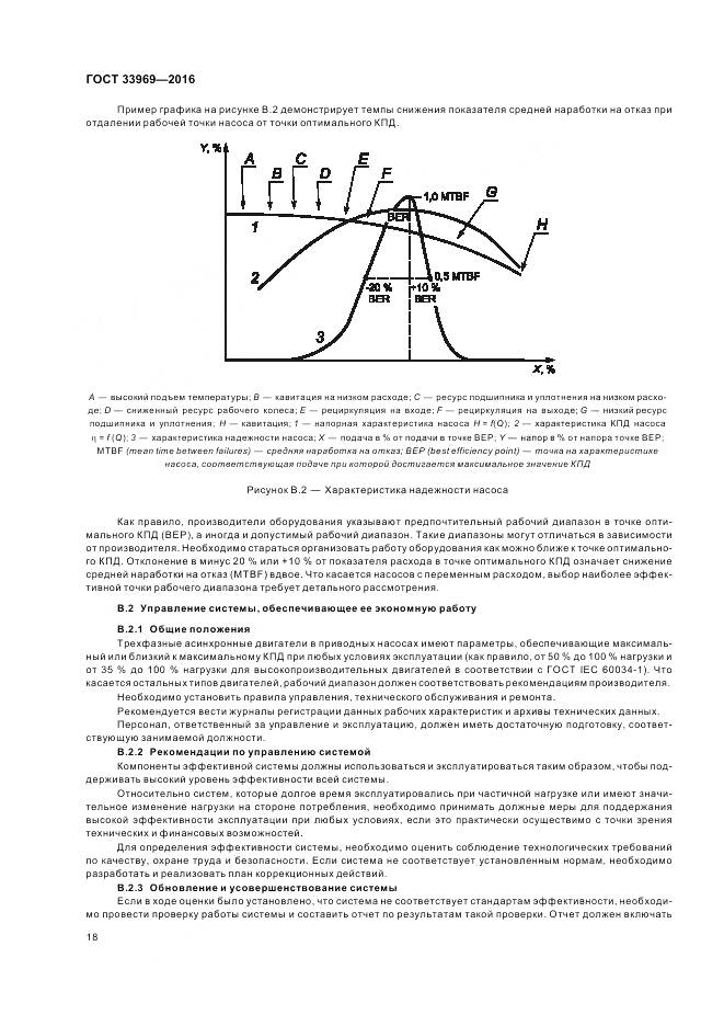 ГОСТ 33969-2016, страница 24