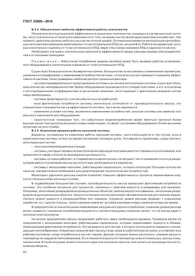 ГОСТ 33969-2016, страница 26