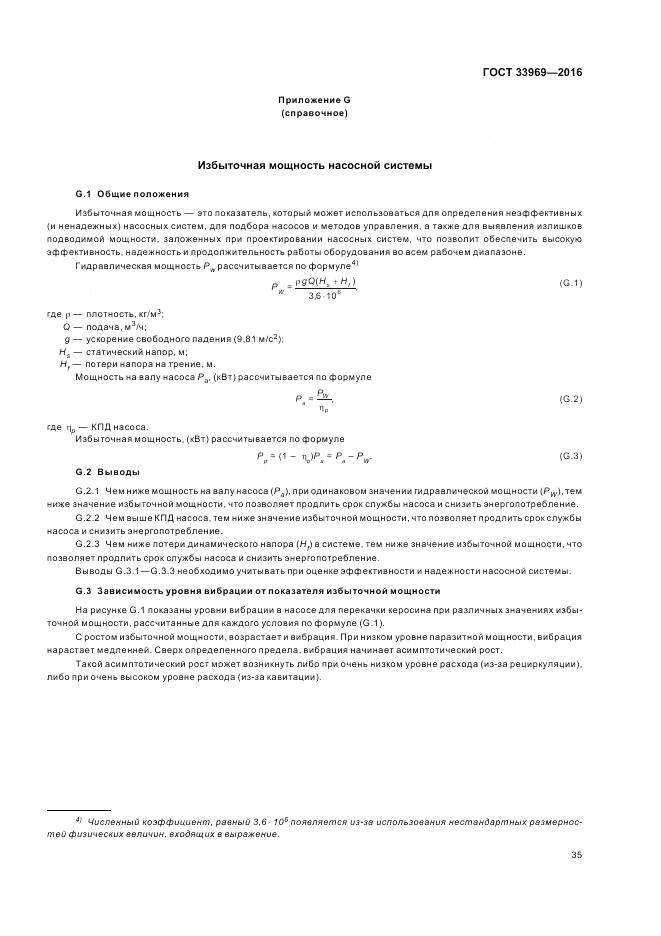 ГОСТ 33969-2016, страница 41