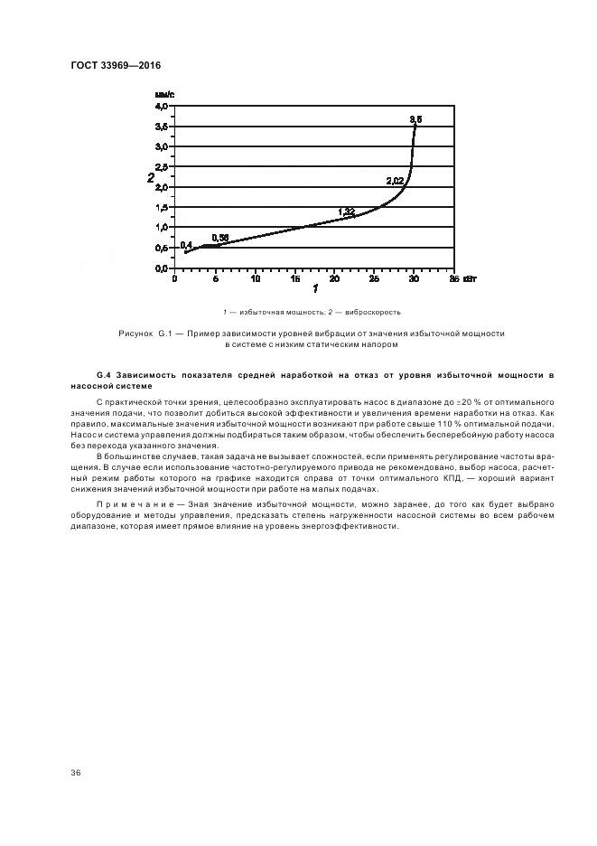 ГОСТ 33969-2016, страница 42