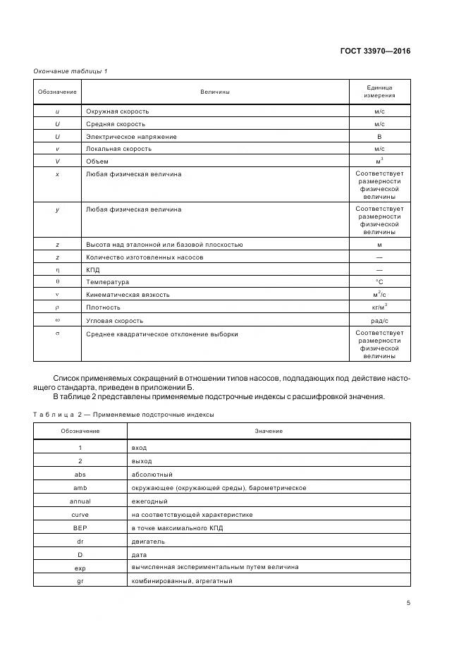 ГОСТ 33970-2016, страница 11
