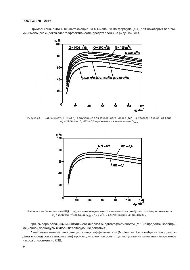 ГОСТ 33970-2016, страница 20
