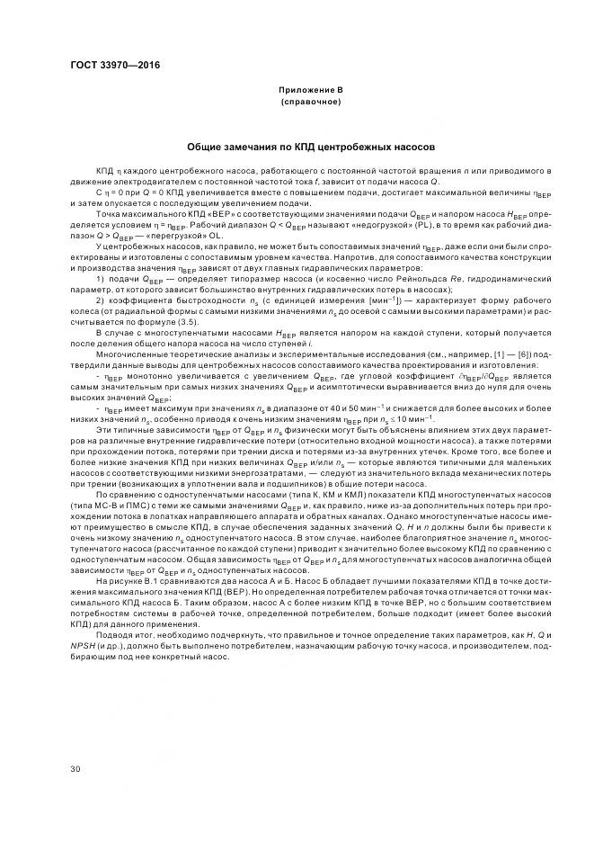 ГОСТ 33970-2016, страница 36