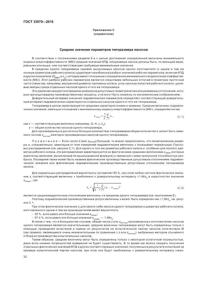 ГОСТ 33970-2016, страница 38