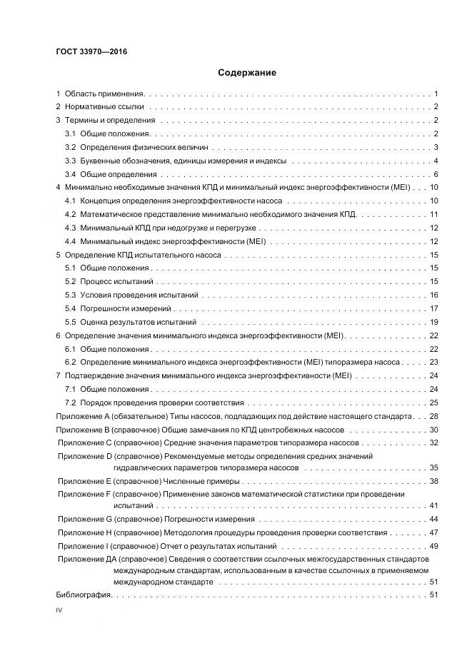 ГОСТ 33970-2016, страница 4