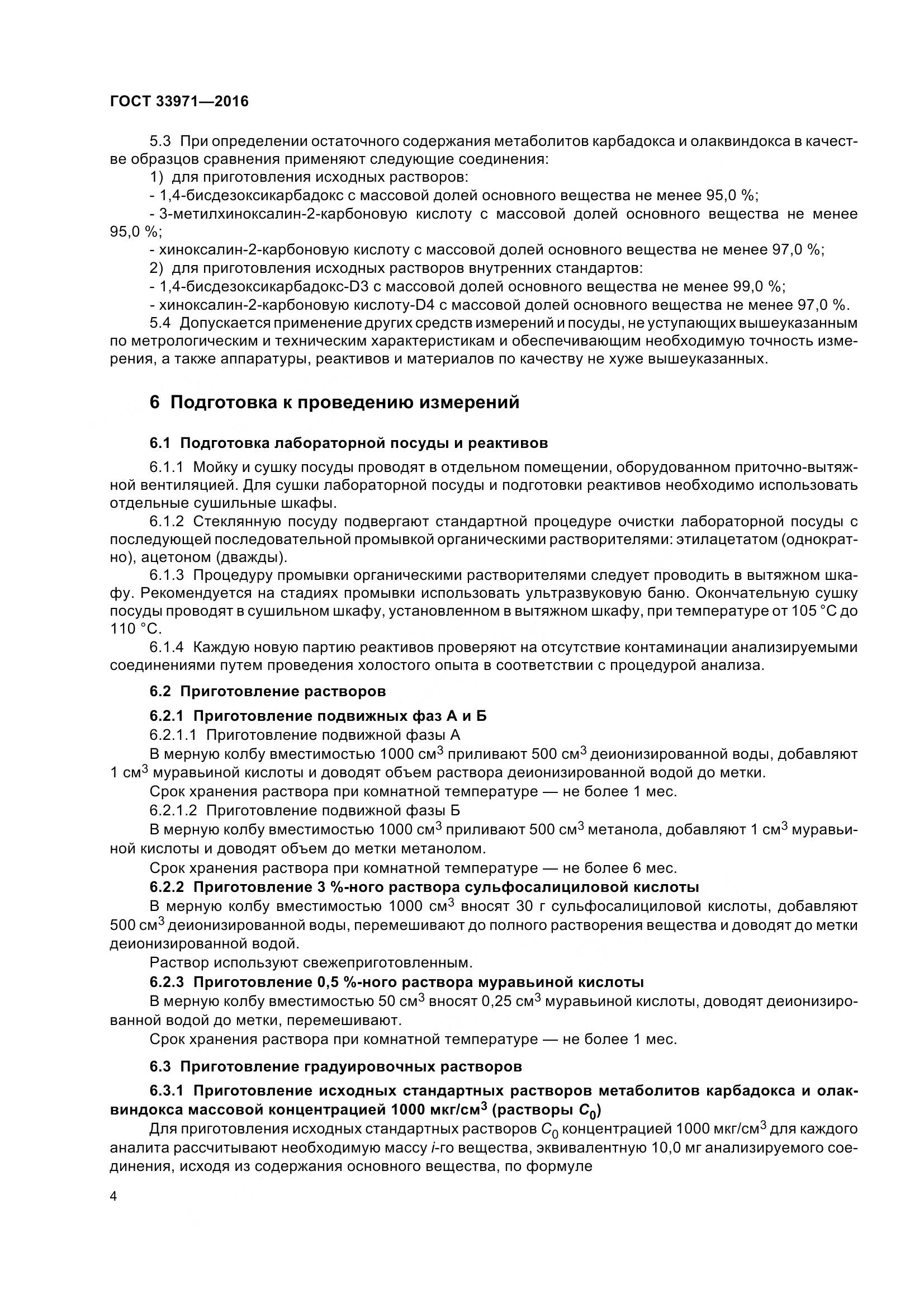 ГОСТ 33971-2016, страница 11