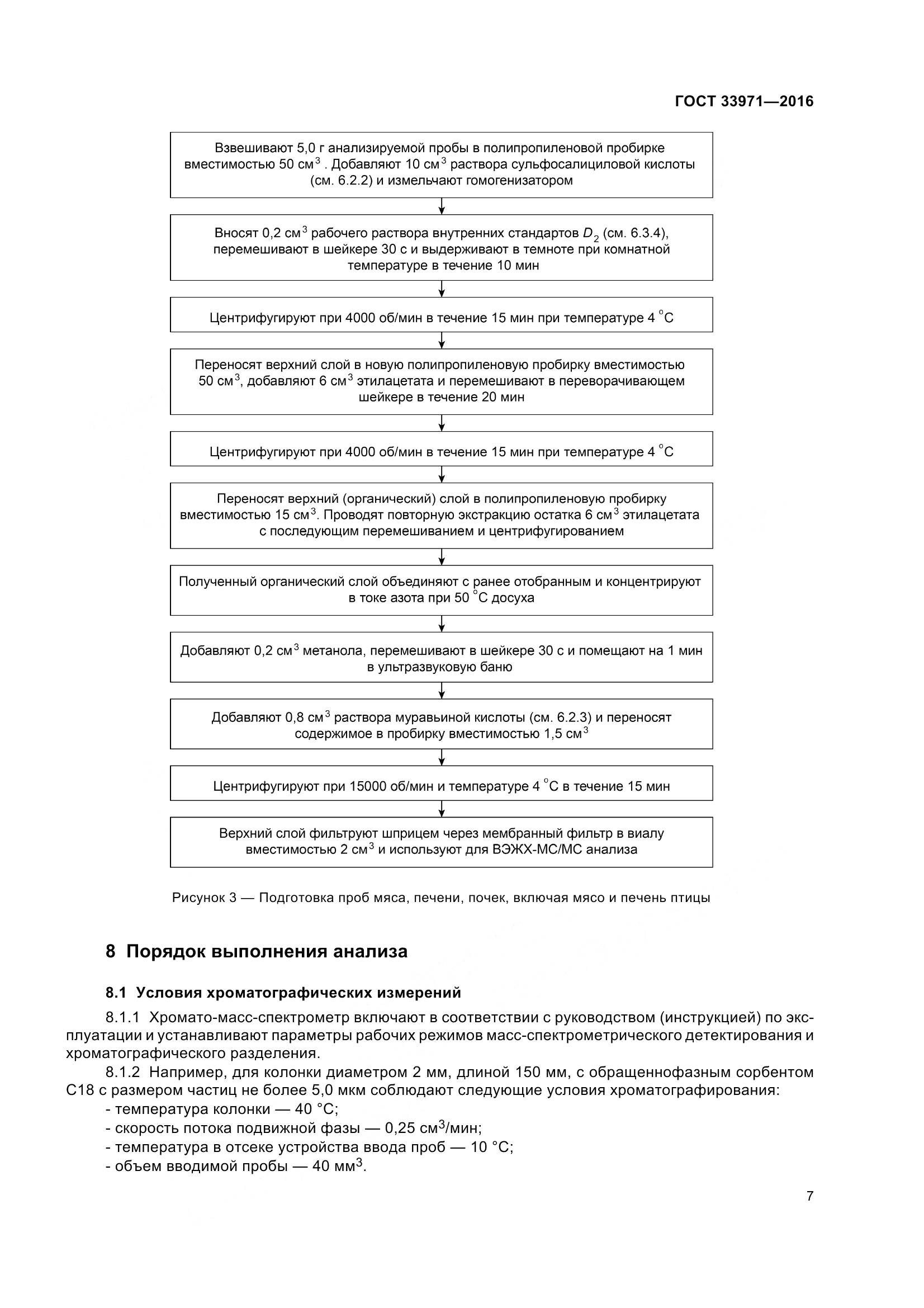 ГОСТ 33971-2016, страница 14