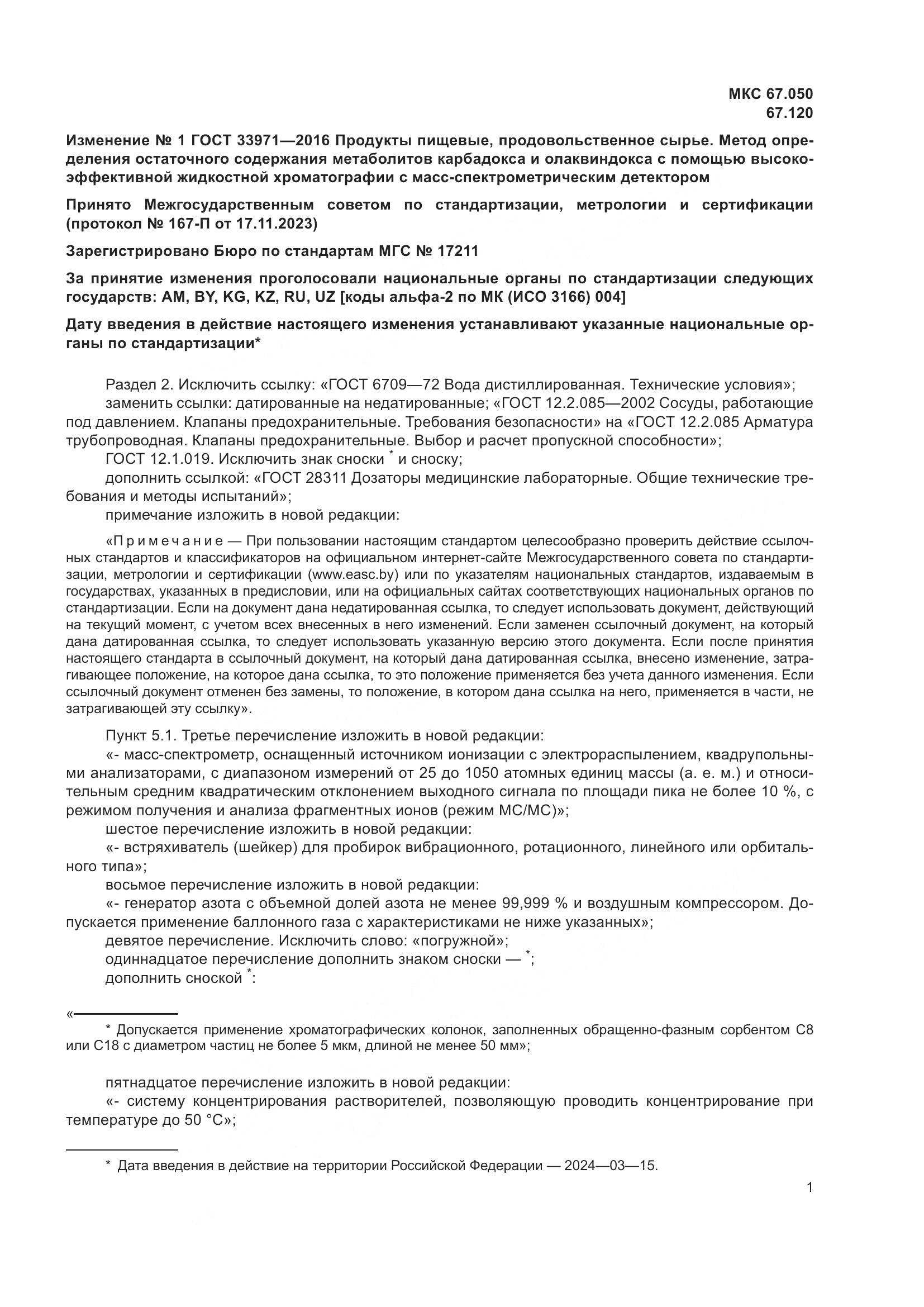 ГОСТ 33971-2016, страница 20