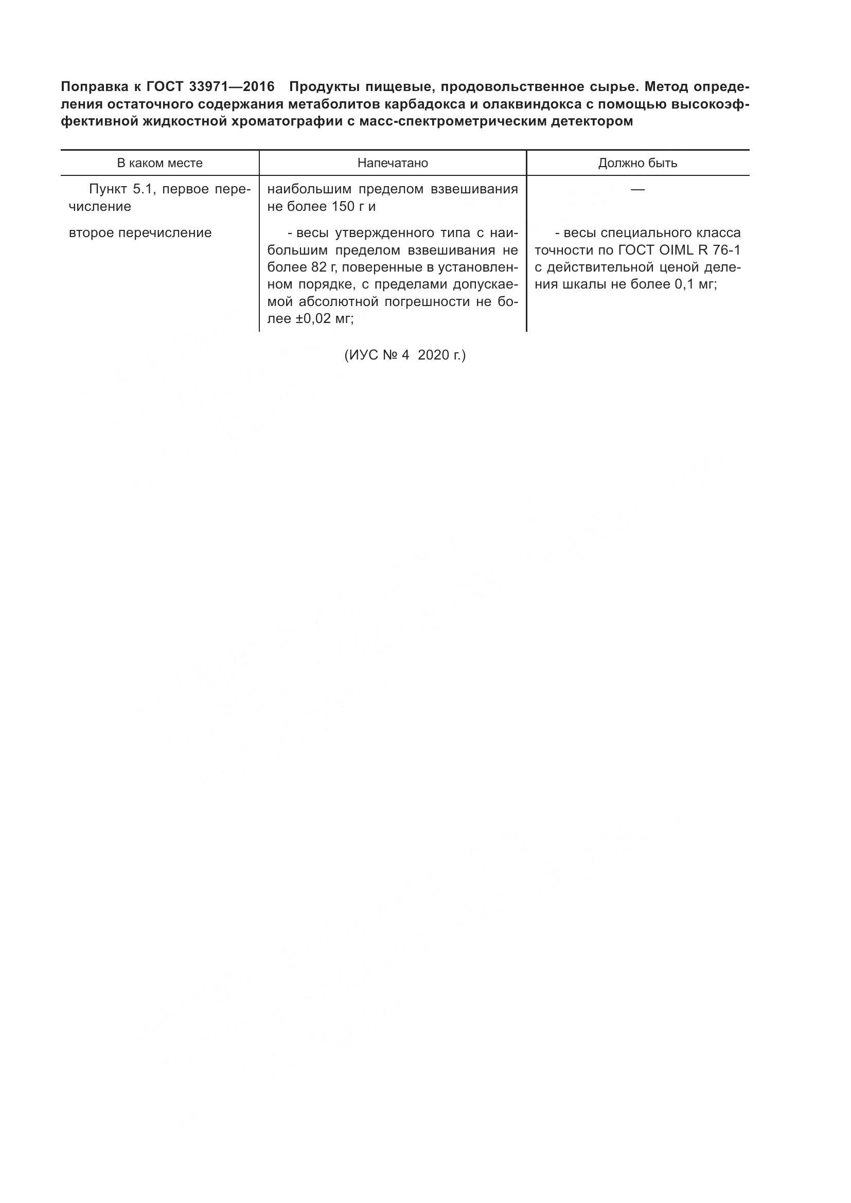 ГОСТ 33971-2016, страница 4