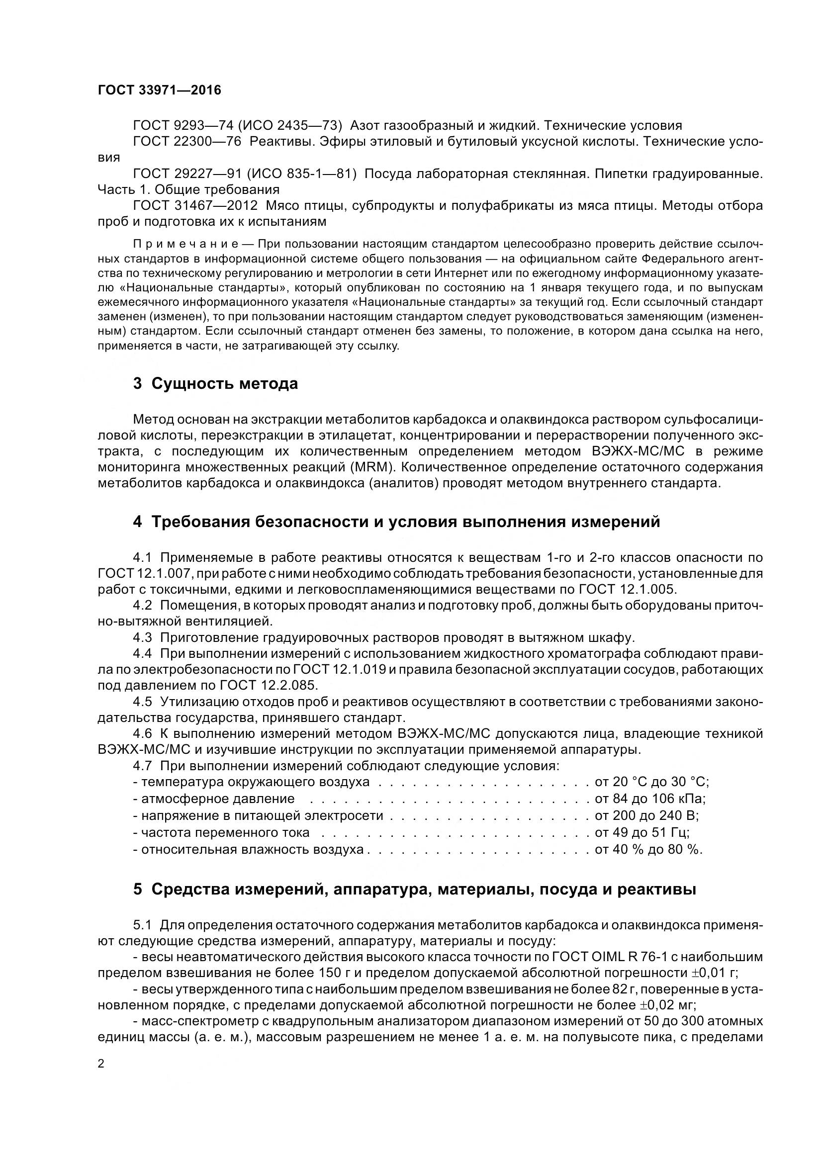 ГОСТ 33971-2016, страница 9