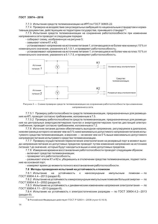 ГОСТ 33974-2016, страница 19