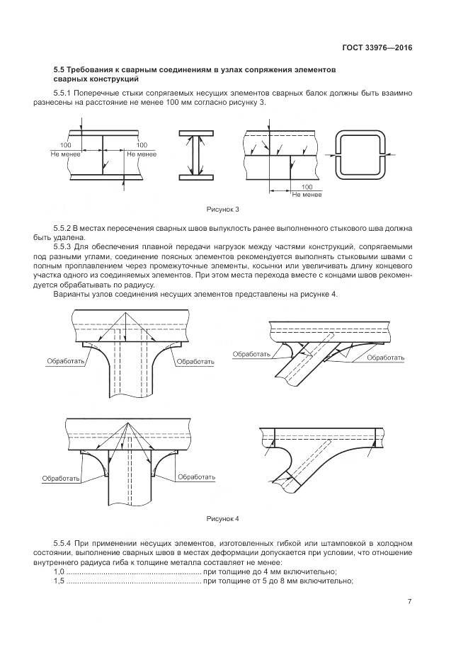 ГОСТ 33976-2016, страница 11