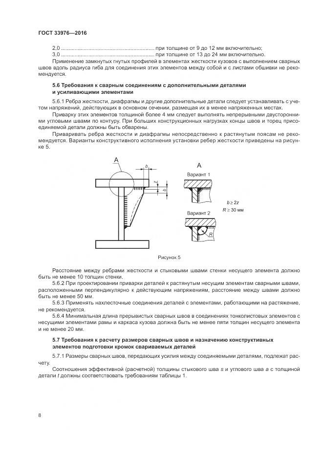 ГОСТ 33976-2016, страница 12