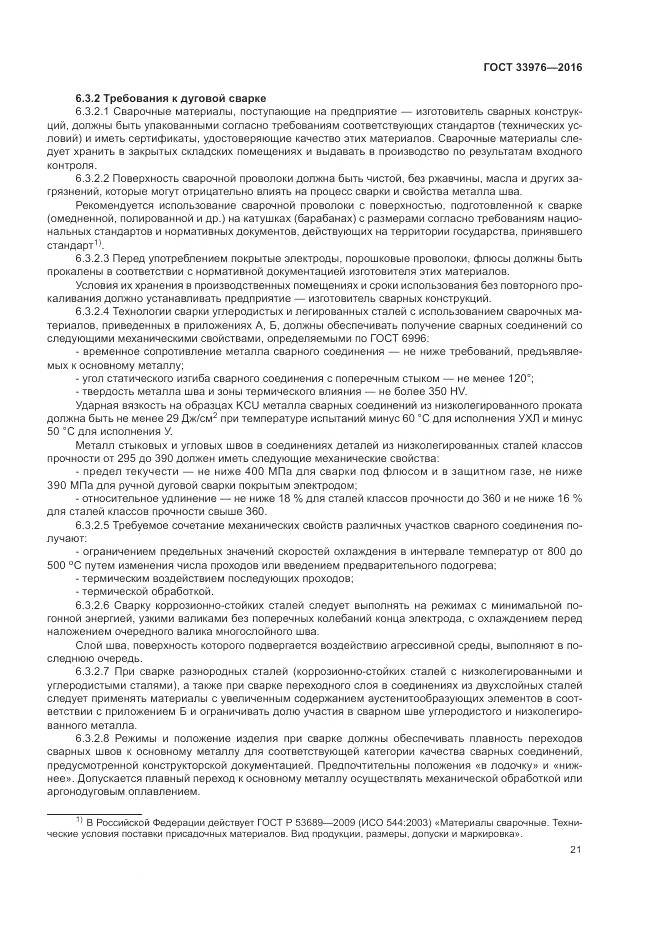 ГОСТ 33976-2016, страница 25