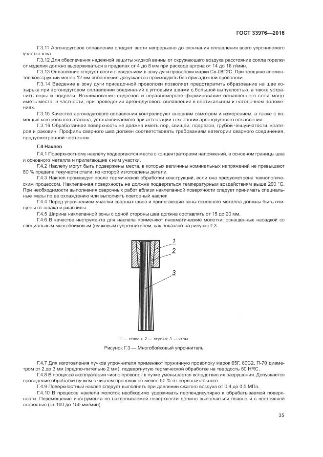 ГОСТ 33976-2016, страница 39