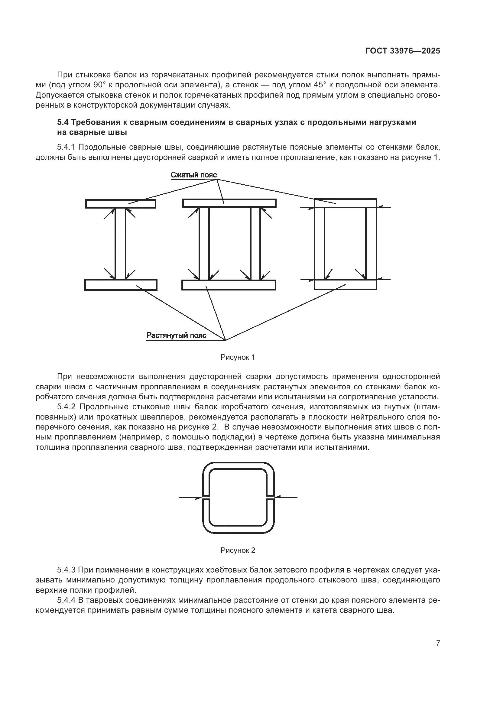 ГОСТ 33976-2025, страница 11